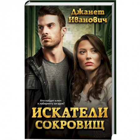 Книги, книга Искатели сокровищ