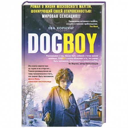 Книги, книга Дог-бой