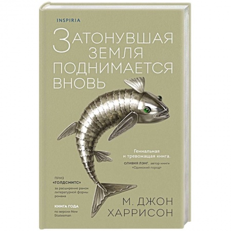 Фантастика, фэнтези, книга Затонувшая земля поднимается вновь