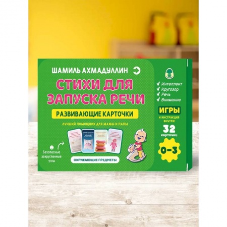 Песенки, потешки, книга Развивающие карточки. Стихи - говорилки 0-3 года