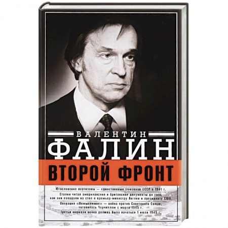Книги, книга Второй фронт