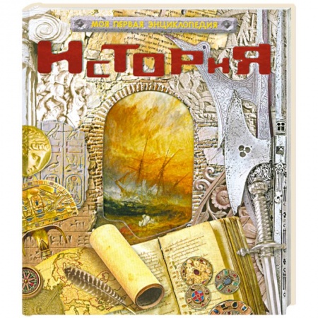 Книги, книга История