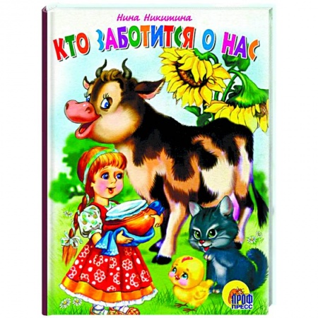 Книги, книга Картонка. Кто заботится о нас?