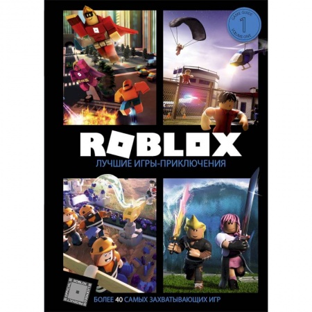 Развлечения. Праздники. Юмор, книга Roblox. Лучшие игры-приключения