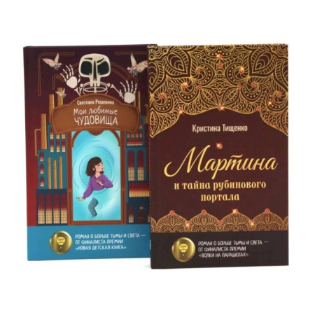 Классика, современная литература, книга Вход только для авантюристов! (комплект из 2-х книг)