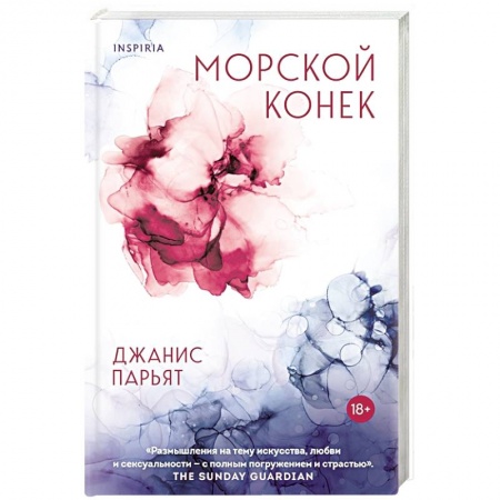 Классика, современная литература, книга Морской конек