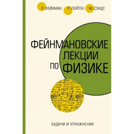Студентам и аспирантам, книга Задачи и упражнения