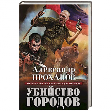 Книги, книга Убийство городов