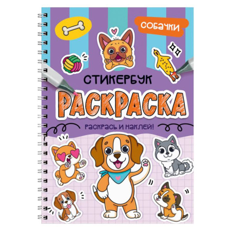Досуг, творчество и кулинария, книга Собачки