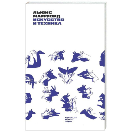 Общественные и гуманитарные науки, книга Искусство и техника: курс лекций