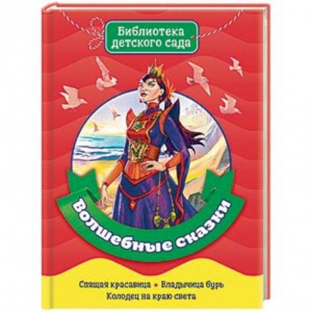 Сказки, книга Волшебные сказки