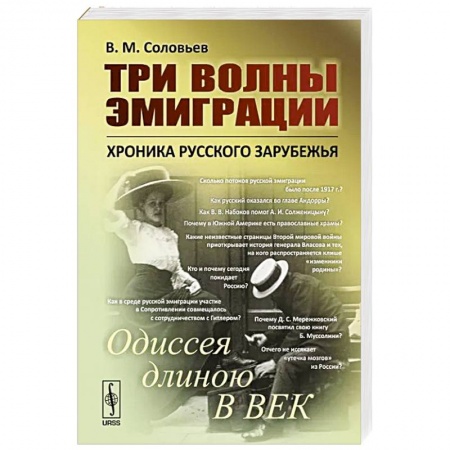 От Руси до России, книга Три волны эмиграции. Хроника Русского зарубежья. Одиссея длиною в век