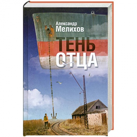 Книги, книга Тень отца