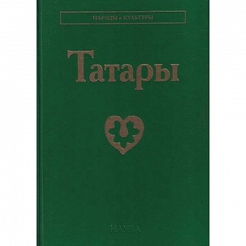 Татары