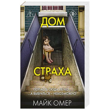 Детективы, триллеры, книга Дом страха (#3)