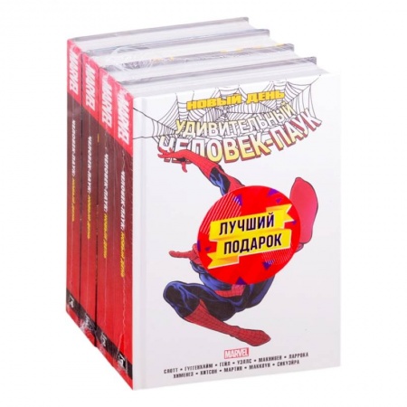 Развлечения. Праздники. Юмор, книга Полное собрание комиксов Человек-Паук. Новый день комплект из 4 книг