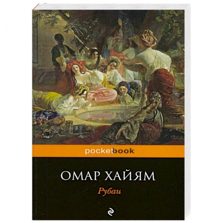 Книги, книга Рубаи