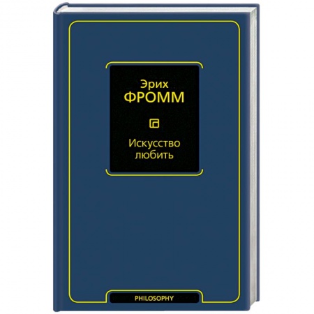 Книги, книга Искусство любить