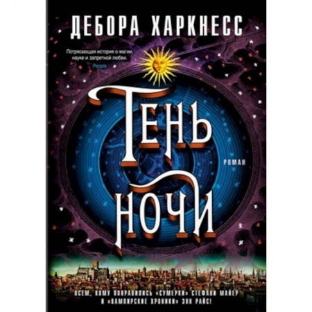 Фантастика, фэнтези, книга Тень ночи