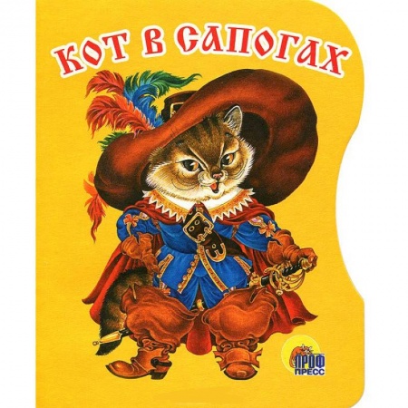 Книги, книга Кот в сапогах