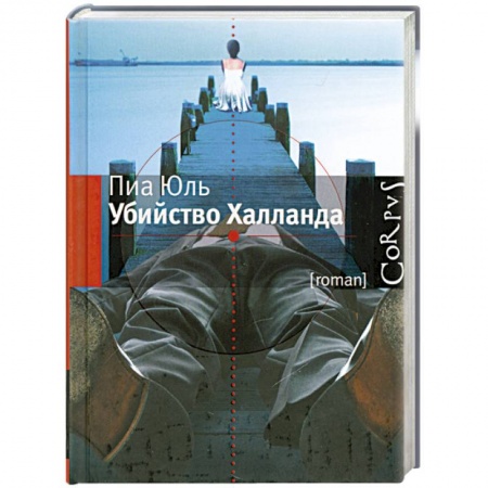 Книги, книга Убийство Халланда