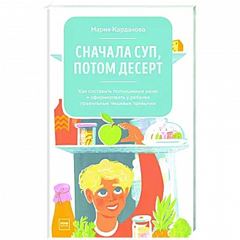 Сначала суп, потом десерт. Как составить полноценное меню