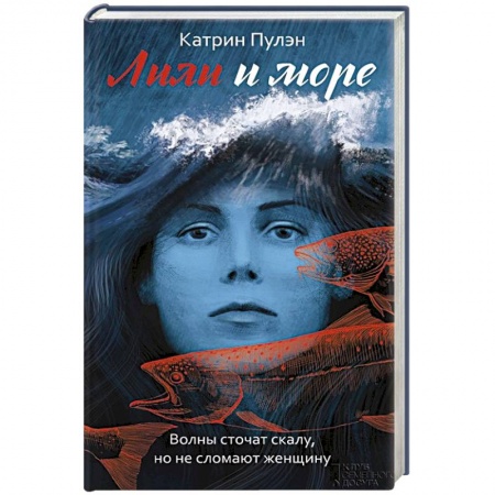 Книги, книга Лили и море