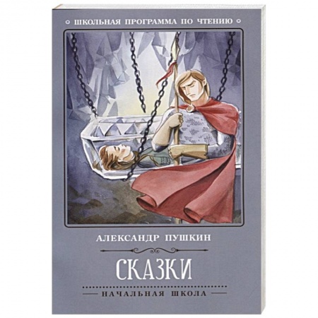 Сказки, книга Сказки