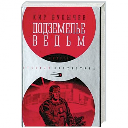 Книги, книга Подземелье ведьм