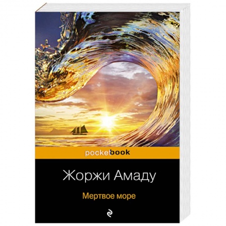 Классика, современная литература, книга Две истории страстной любви от Жоржи Амаду!. Комплект из 2 книг