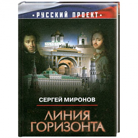 Книги, книга Линия горизонта