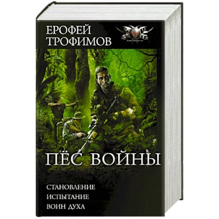 Фантастика, фэнтези, книга Пёс войны