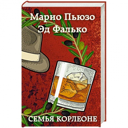 Детективы, триллеры, книга Семья Корлеоне
