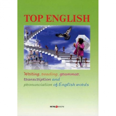 Дошкольникам, книга Top English