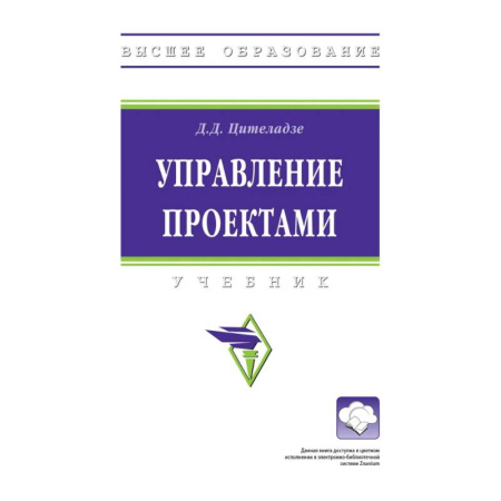 Менеджмент, книга Управление проектами. Учебник