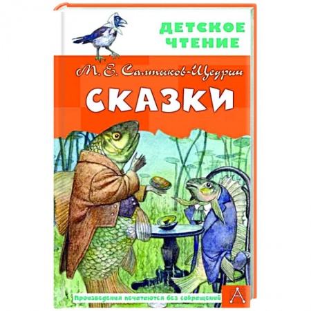 Сказки, книга Сказки
