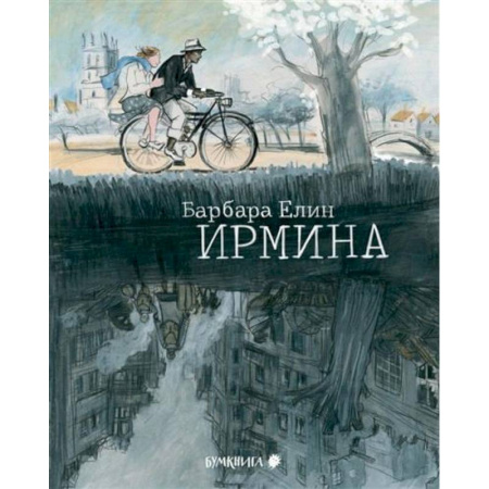 Развлечения. Праздники. Юмор, книга Ирмина