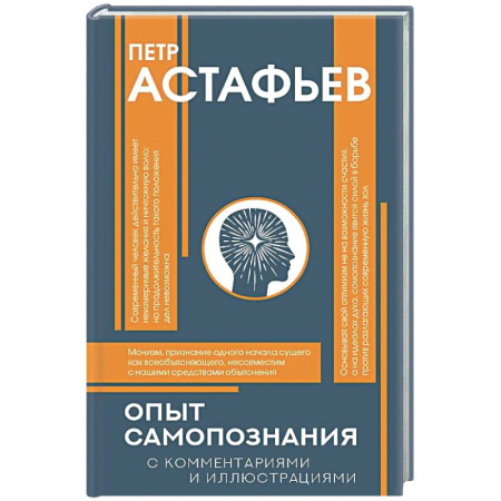 Общественные и гуманитарные науки, книга Опыт самопознания