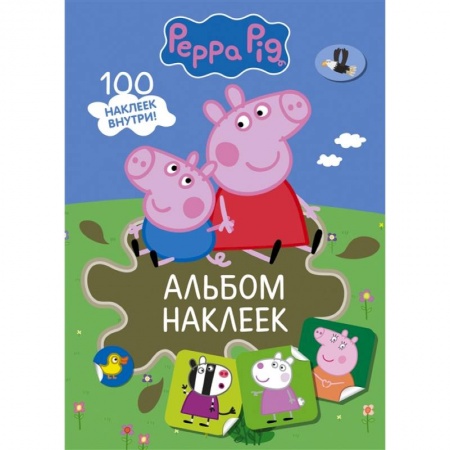 Кулинария, книга Свинка Пеппа. Альбом наклеек