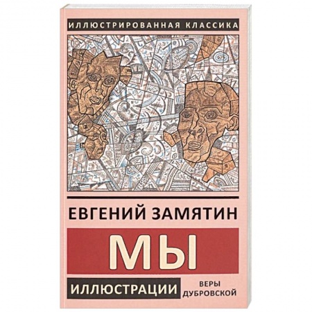 Книги, книга Мы