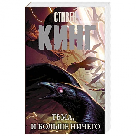 Фантастика, фэнтези, книга Тьма, - и больше ничего