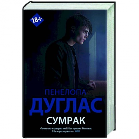 Любовный роман, книга Сумрак