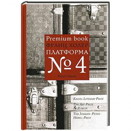 Книги, книга Платформа №4