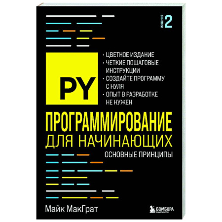 Информационные технологии, книга Программирование для начинающих. Основные принципы
