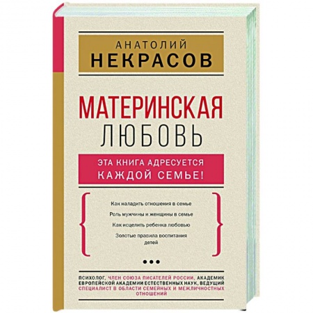 Общественные и гуманитарные науки, книга Материнская любовь