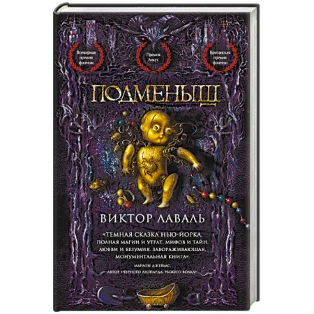 Фантастика, фэнтези, книга Подменыш