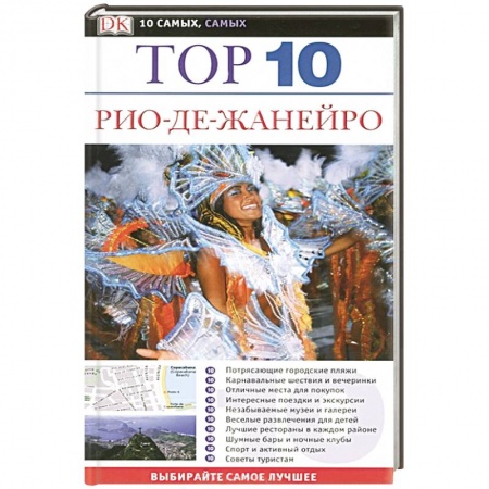 Книги, книга Рио-де-Жанейро