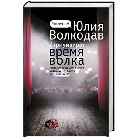 Классика, современная литература, книга Время волка
