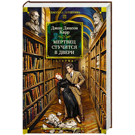 Детективы, триллеры, книга Мертвец стучится в двери