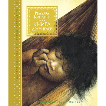 Книга джунглей Книга джунглей